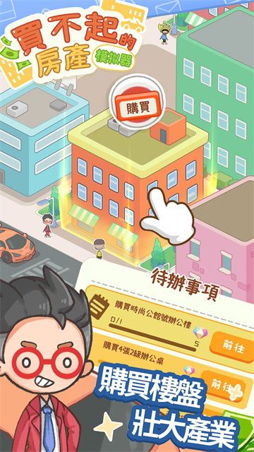 买不起的房产模拟器折相思