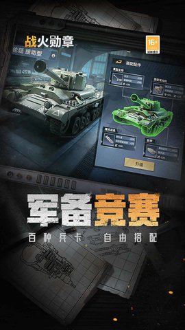 战火勋章最新版