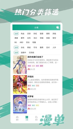 漫单漫画免费版