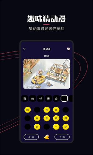 囧次元免会员版