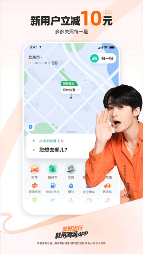 滴滴出行顺风车app最新版
