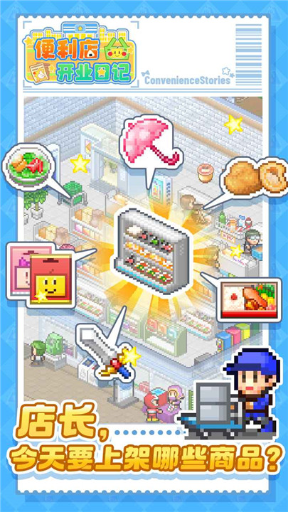 便利店开业日记无限金币版