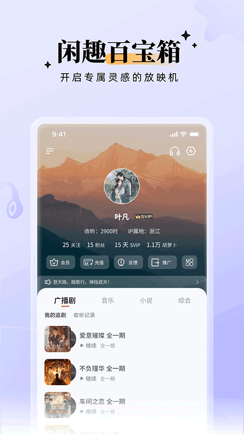 兔U广播剧app