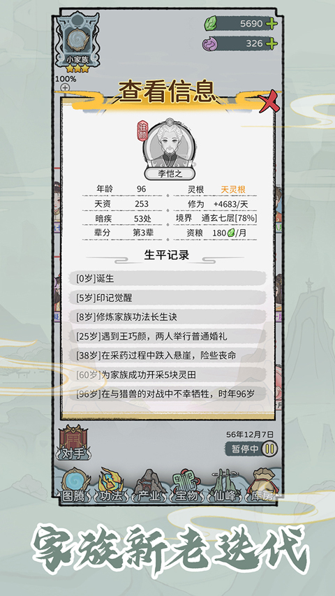 修仙世家模拟器无限金币