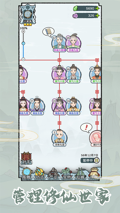 修仙世家模拟器无限金币