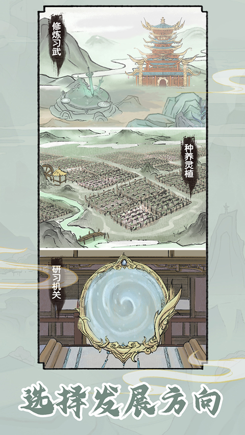 修仙世家模拟器无限金币