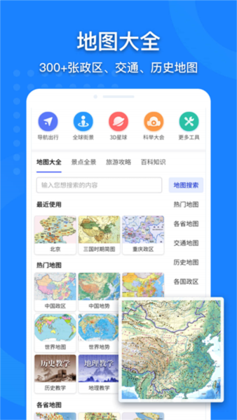 中国地图免费版
