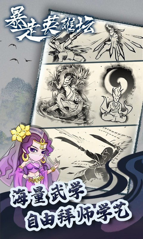暴走英雄坛无限资源版