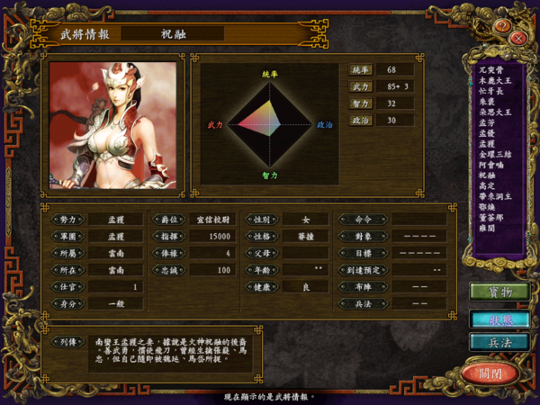 三国志9手机完全汉化版