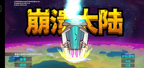 崩溃大陆汉化中文版