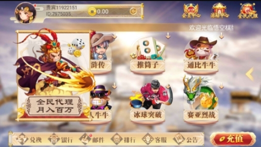 悟空棋牌5k官网版