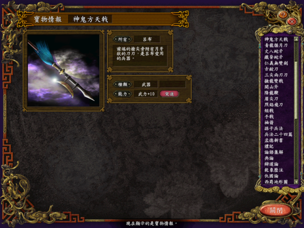 三国志9手机完全汉化版