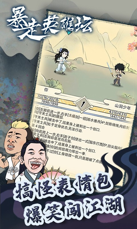 暴走英雄坛无限资源版