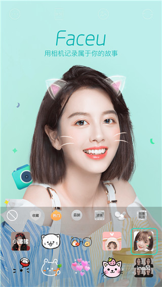 faceu激萌最新版软件