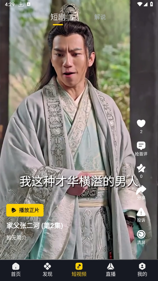 毒舌影视手机app