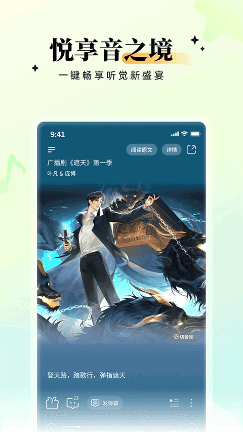 兔U广播剧app