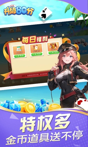 升级80分官方版正版