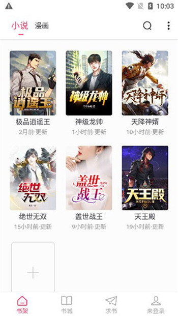 小小追书最新版本