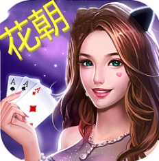 花朝棋牌中心