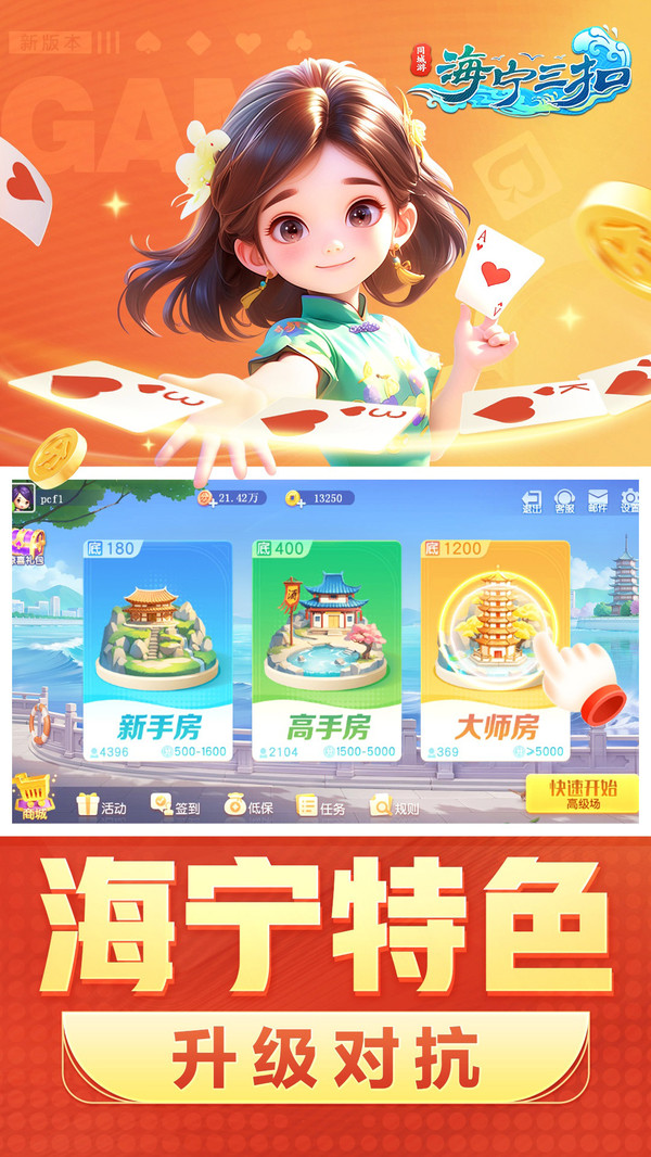 海宁同城游三扣