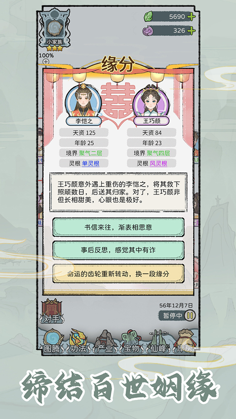 修仙世家模拟器无限金币