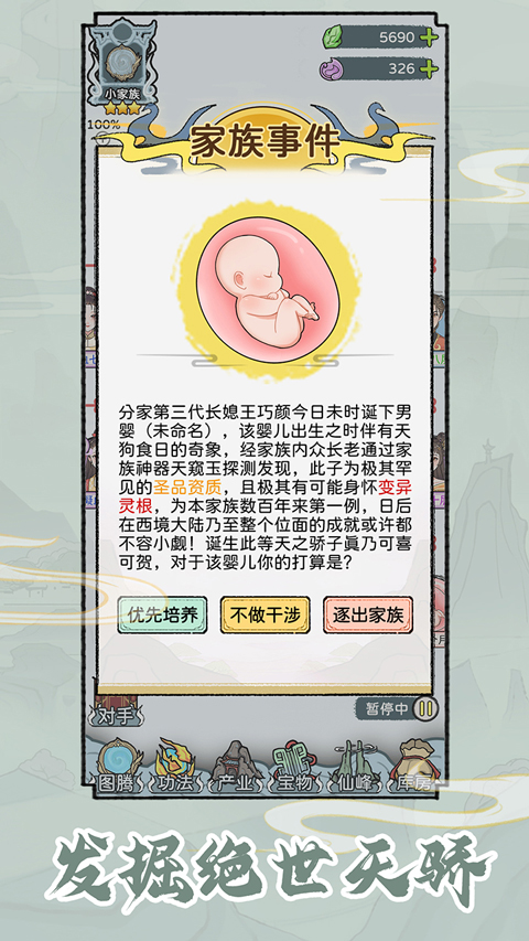 修仙世家模拟器无限金币