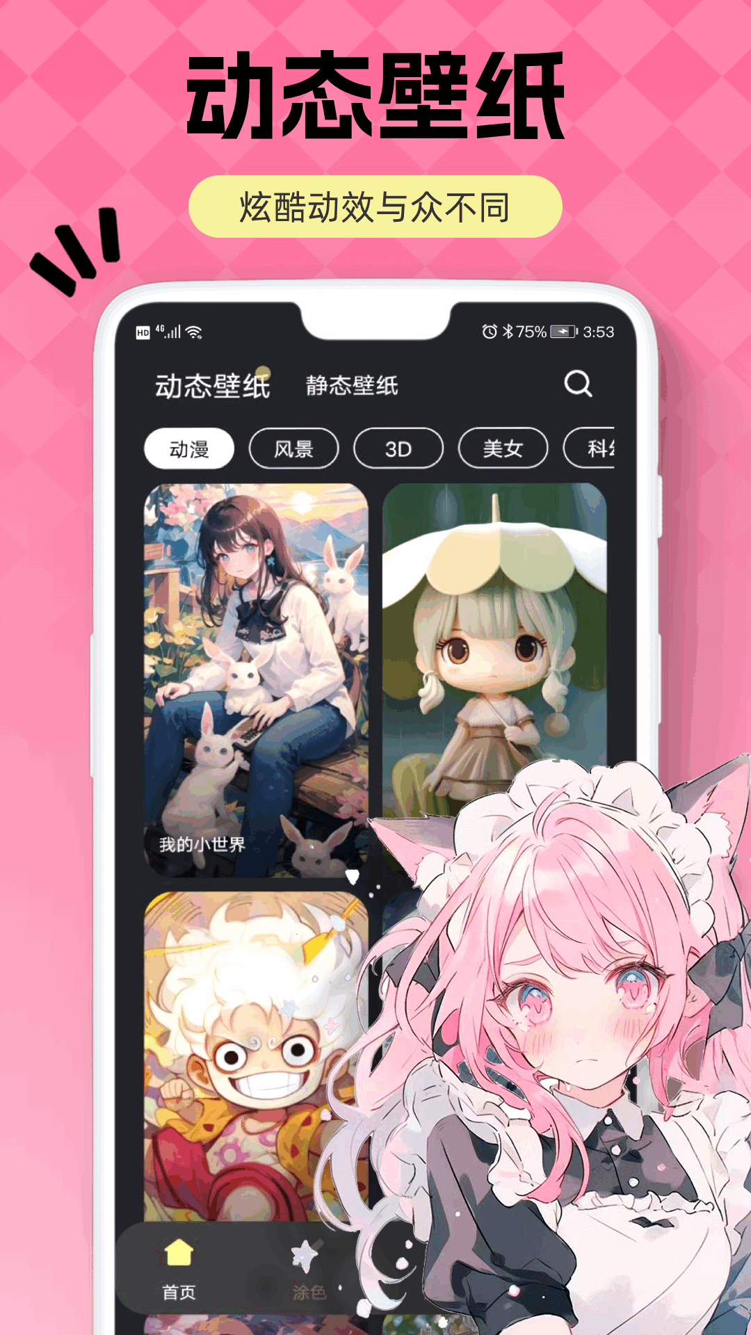火萤视频壁纸app最新