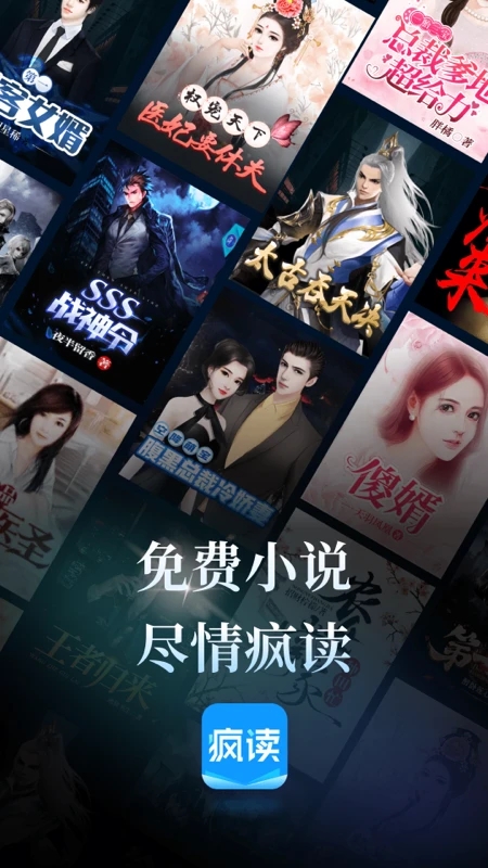 疯读小说无弹窗