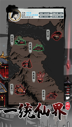 修仙掌门模拟器内置菜单版