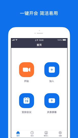 zoom免费版