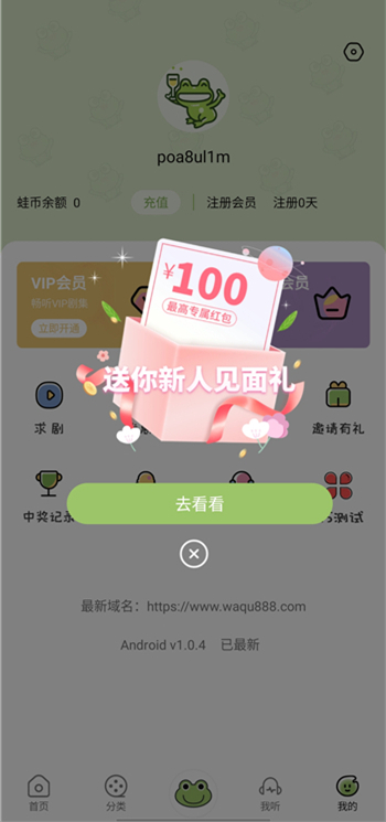 哇塞FM(蛙趣FM)