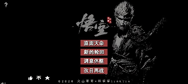 黑神话悟空像素版4.0