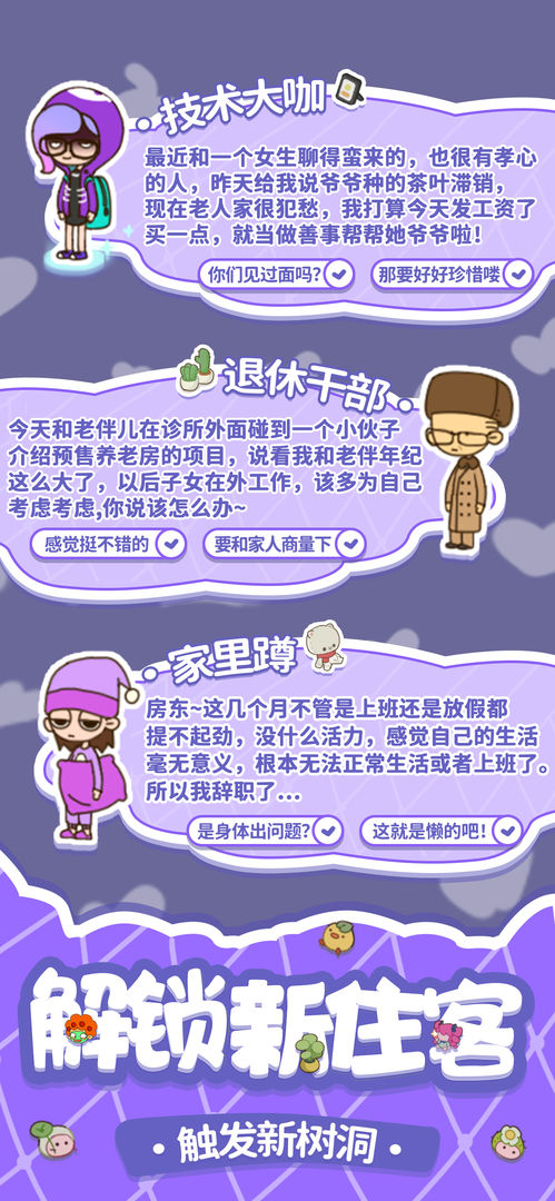 房东模拟器最新版