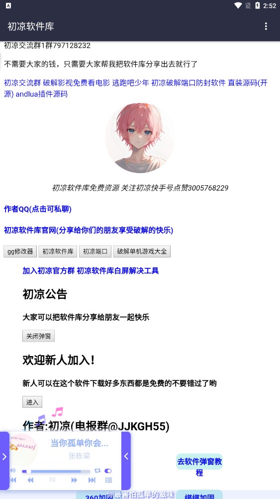初凉软件库app最新
