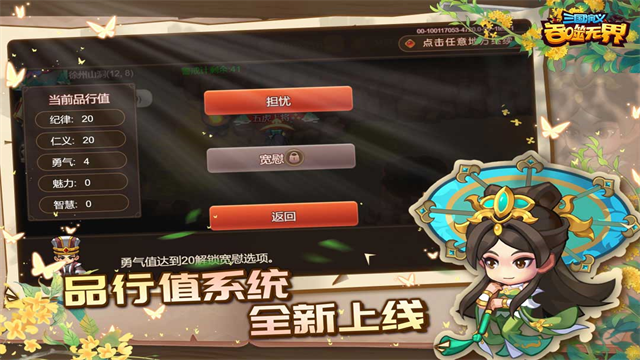 三国演义吞噬无界装备解锁版