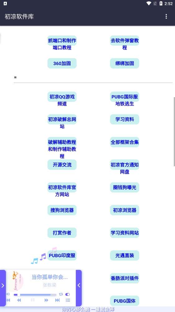 初凉软件库app最新