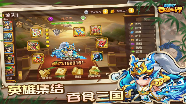 三国演义吞噬无界装备解锁版