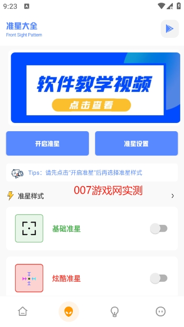 yzl工具箱9.3画质助手版本