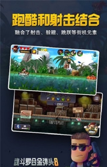 合金弹头8无敌加强版