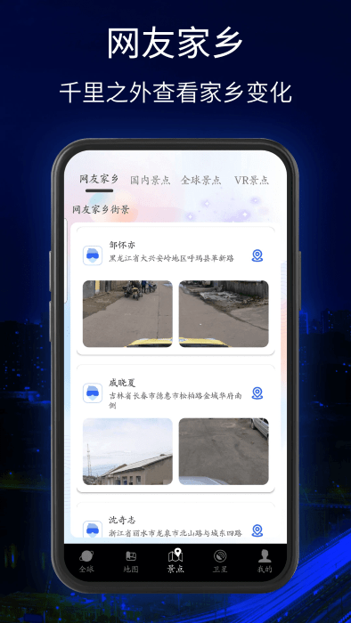 三维地球卫星地图