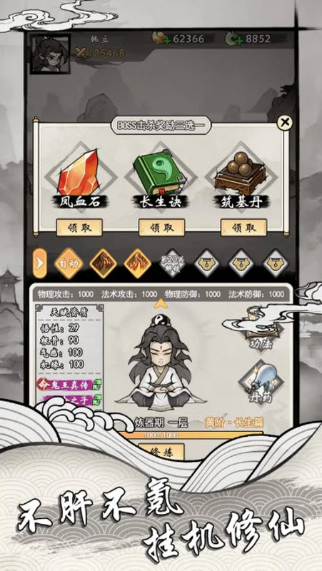 带着开挂系统去修仙魔改版