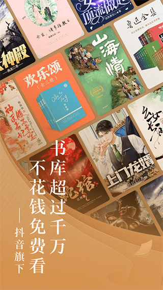 番茄免费听书app