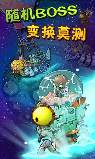 植物大战僵尸2摩登世界内购版