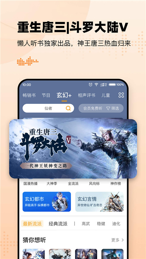 懒人听书高级版最新版