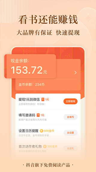 番茄免费听书app