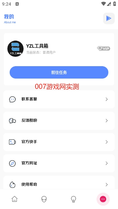 yzl工具箱9.3画质助手版本
