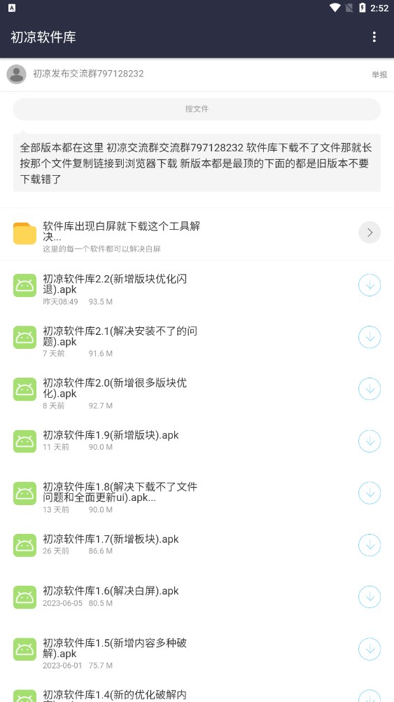 初凉软件库app最新
