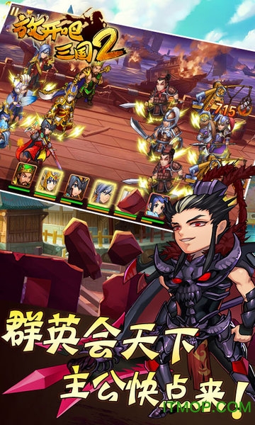 放开吧三国2手游无限版