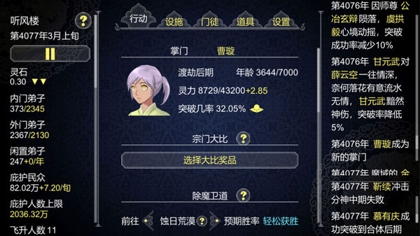 论如何建立一个修仙门派无限功德