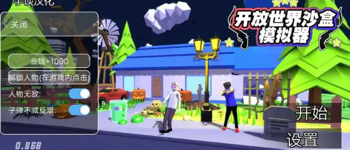 开放世界沙盒模拟器